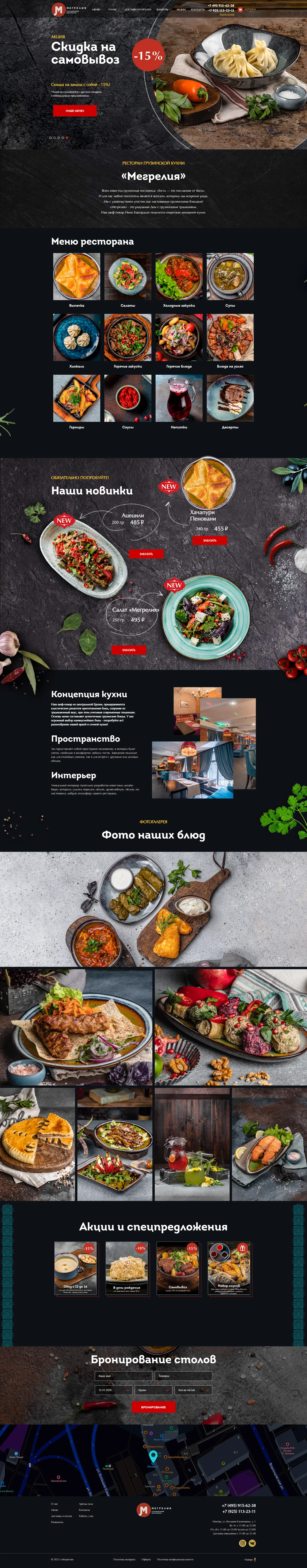 Создание сайта megrelia.ru