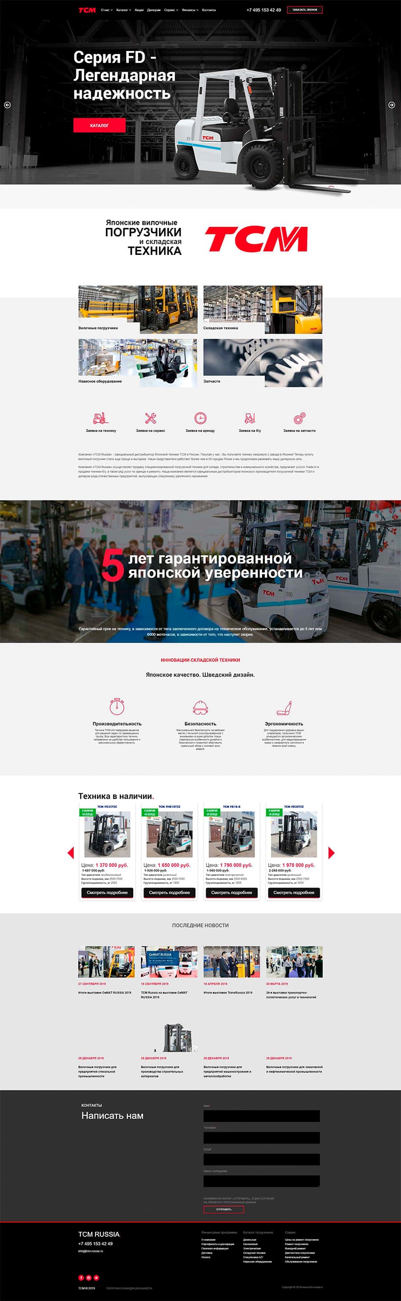 Создание сайта TCM-RUSSIA.RU