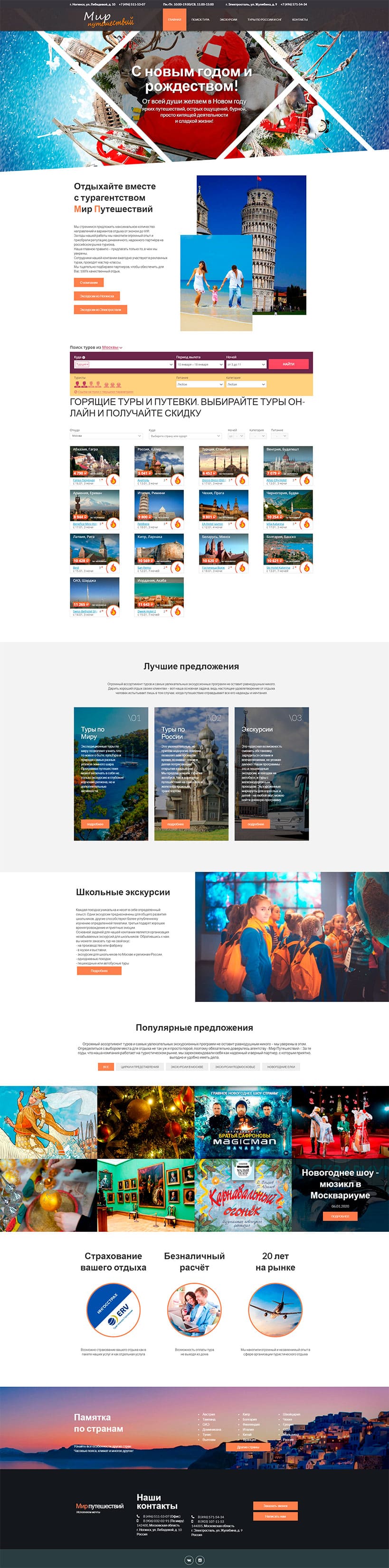 Создание сайта travel-noginsk.ru